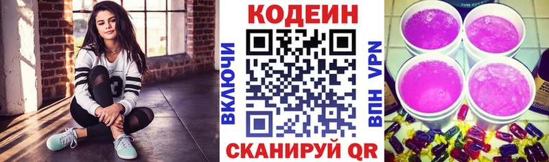 Codein напиток Lean (лин)  сколько стоит  Лянтор 